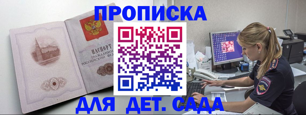 регистрация для дет. сада в Великом Новгороде