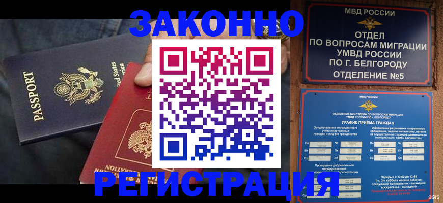 прописка законно в Великом Новгороде