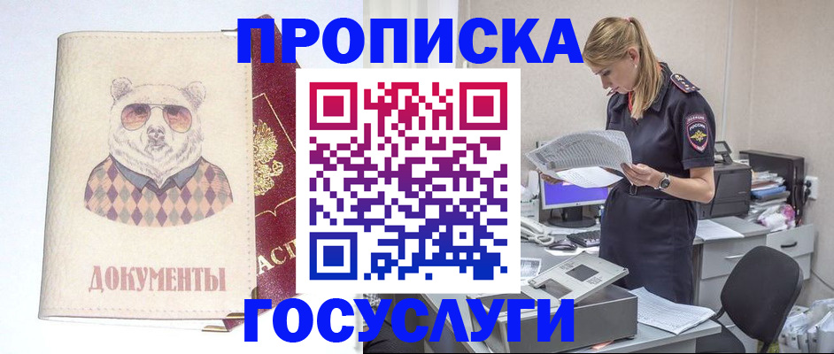 прописка для работы в Великом Новгороде